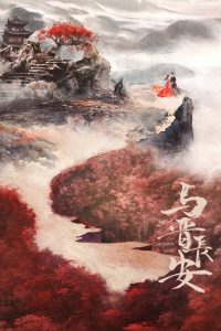 Xem Phim Dữ Tấn Trường An